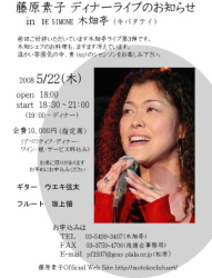 �����f�q �V�����\���f�B�i�[���C�u 2008, 05, 22 �ؔ���